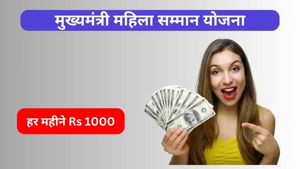 Mukhyamantri Mahila Samman Yojana